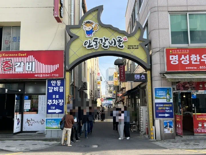 Archway sign at the entrance of Andong galbi alley