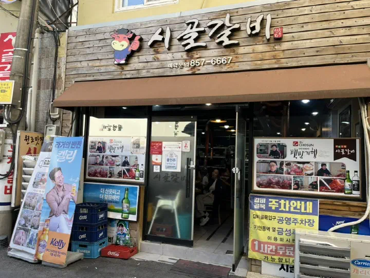 Storefront of Sigol Galbi Sikdang