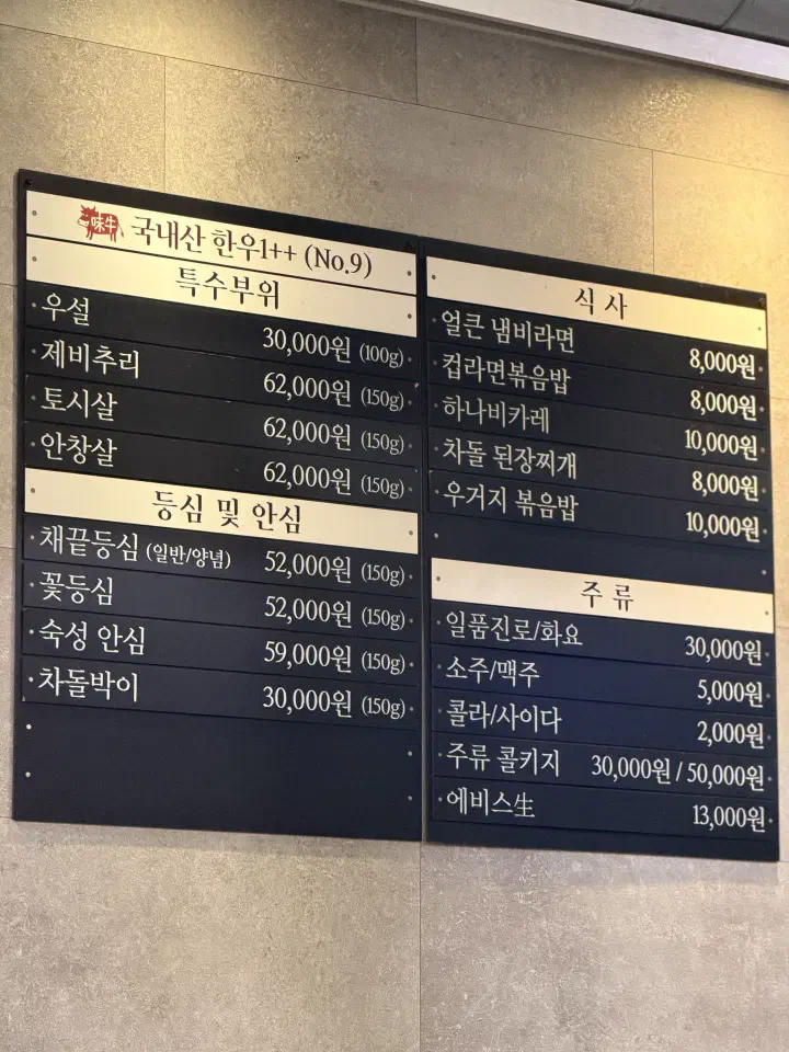압구정 미우 메뉴판
