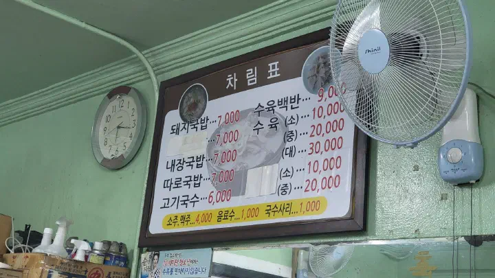 60년전통할매국밥 메뉴와 가격