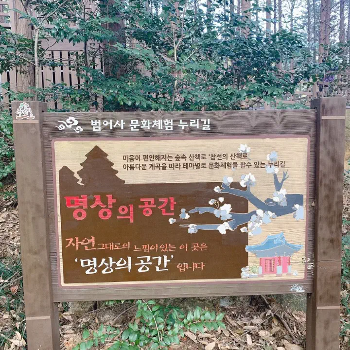 범어사 하마마을 진주집 안내 간판