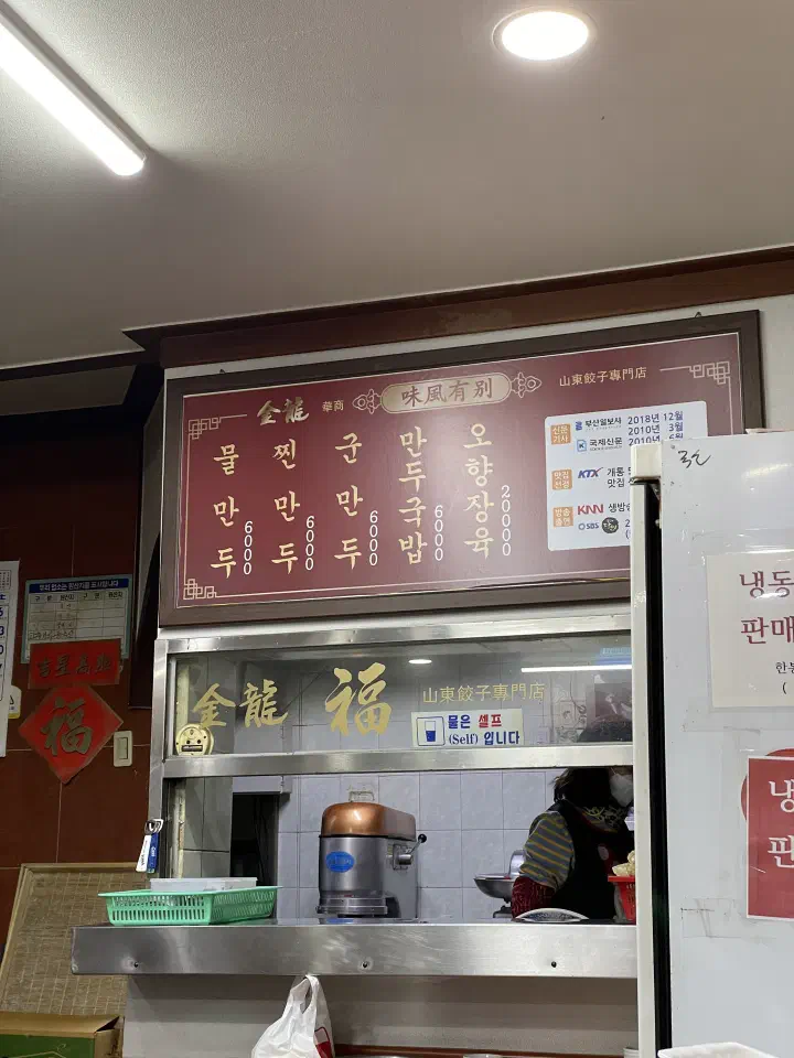 금용만두 내부 좌석과 테이블