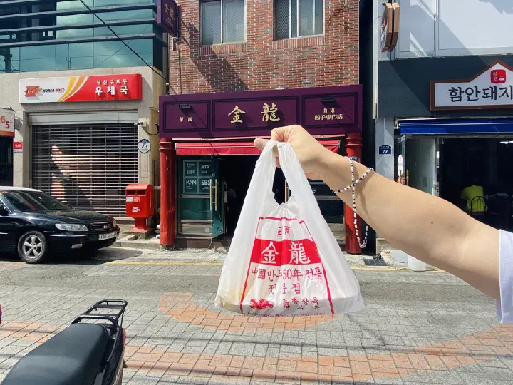 금용만두 포장 만두