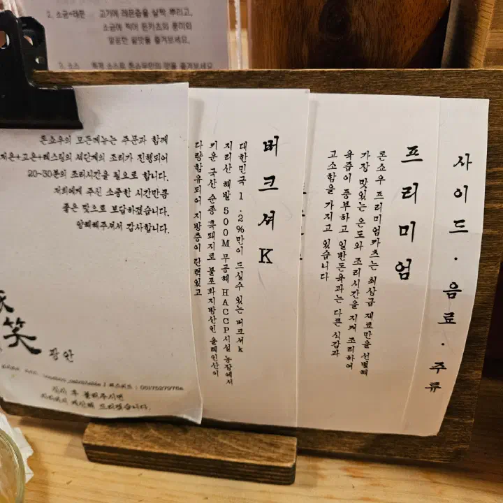 Tonshou Gwangan menu board explaining the Berkshire K and premium katsu lines