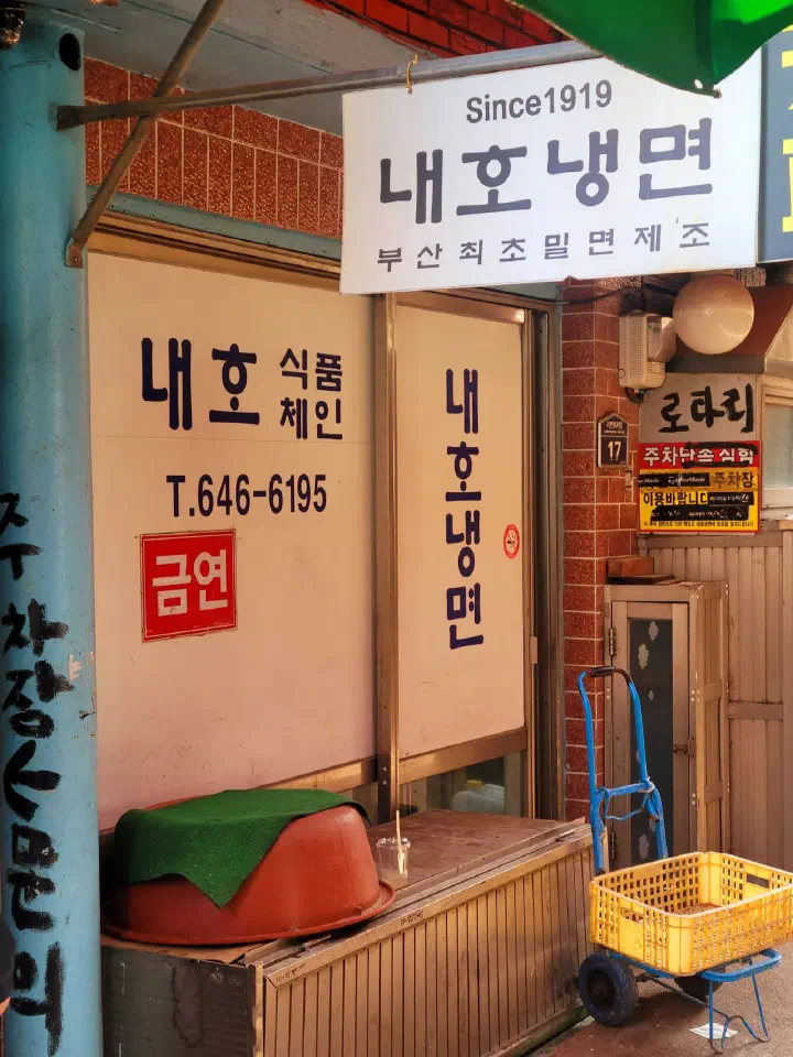 내호냉면 본점 입구로 이어지는 우암동 골목