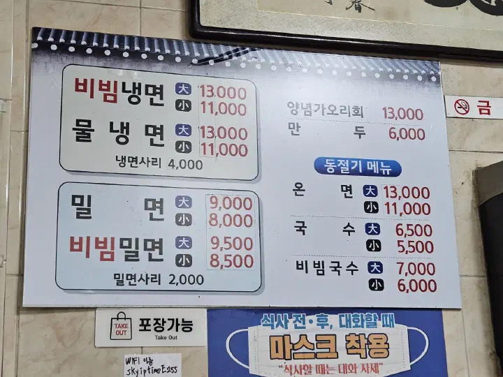 내호냉면 가격 메뉴판