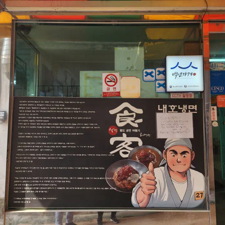 내호냉면 골목에 걸린 식객 허영만 그림