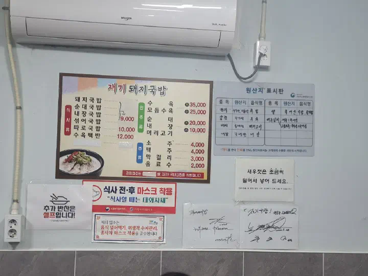 재기돼지국밥 메뉴판과 가격