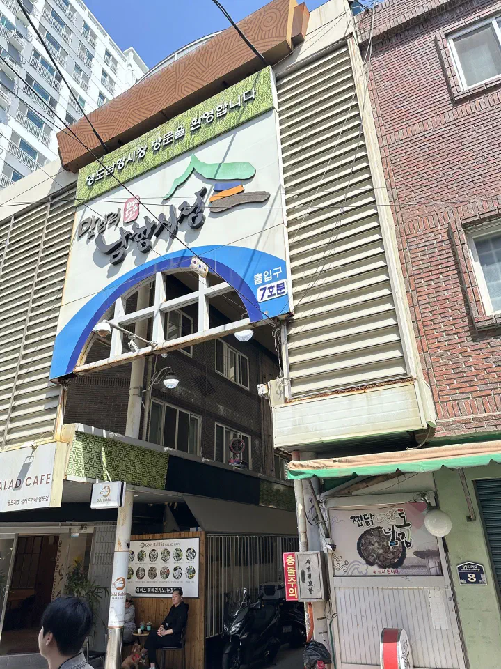 남항시장 골목과 영도 시장 풍경