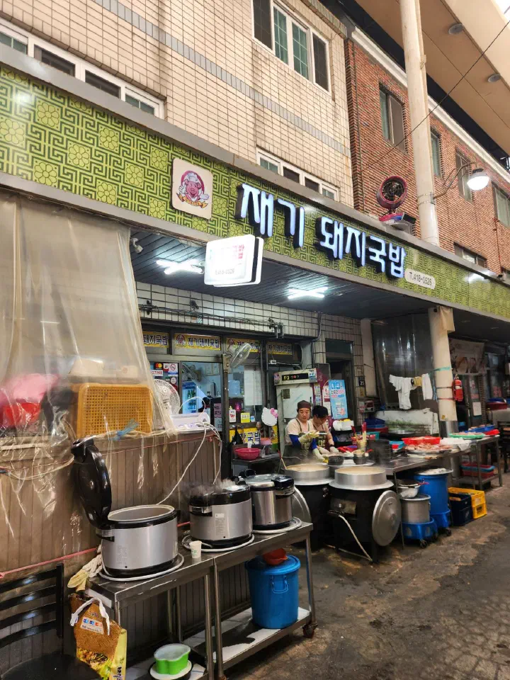 얇게 썬 돼지고기가 들어간 재기돼지국밥