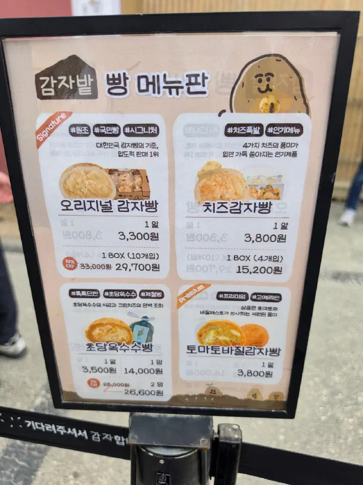 Potato bread menu board with prices at the entrance of Gamzabatt in Chuncheon
