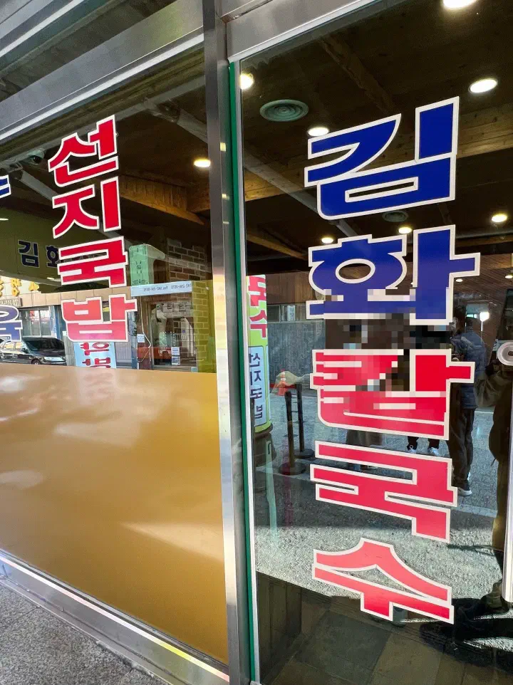 김화칼국수 유리문에 붙은 칼국수 선지국밥 메뉴 안내 간판