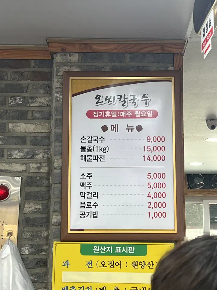 오씨칼국수 메뉴판, 손칼국수 물총 해물파전 가격표