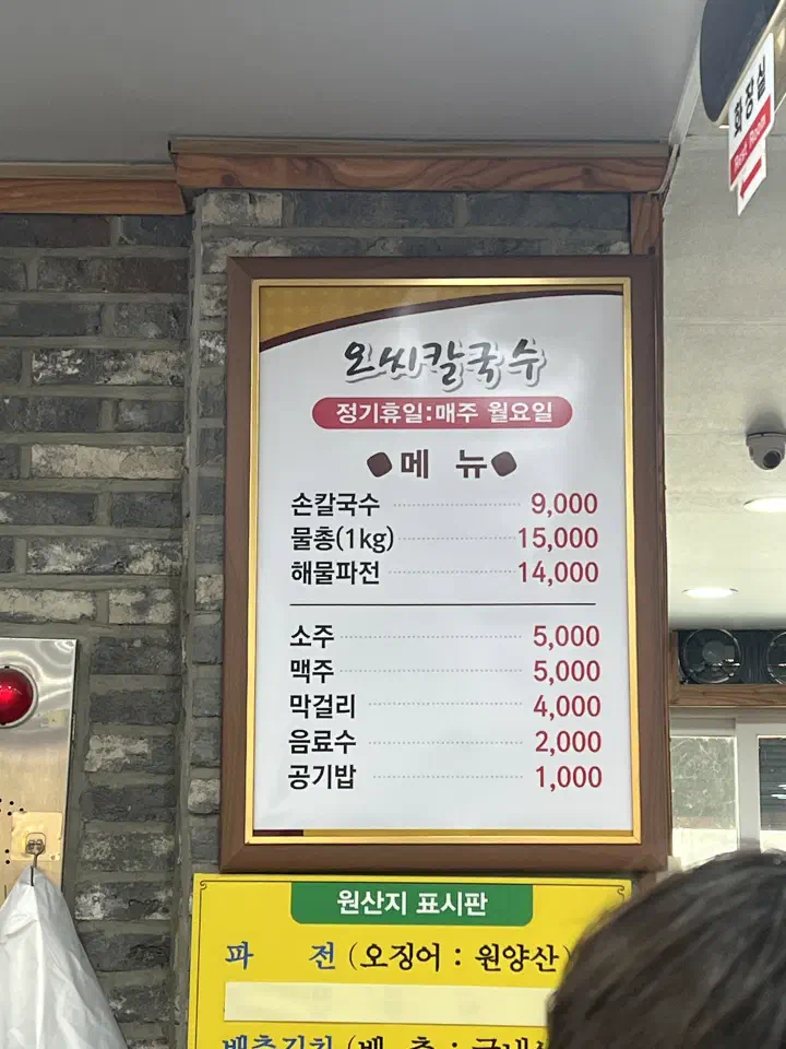 OC Kalguksu menu board listing son-kalguksu, mulchong and haemul-pajeon prices
