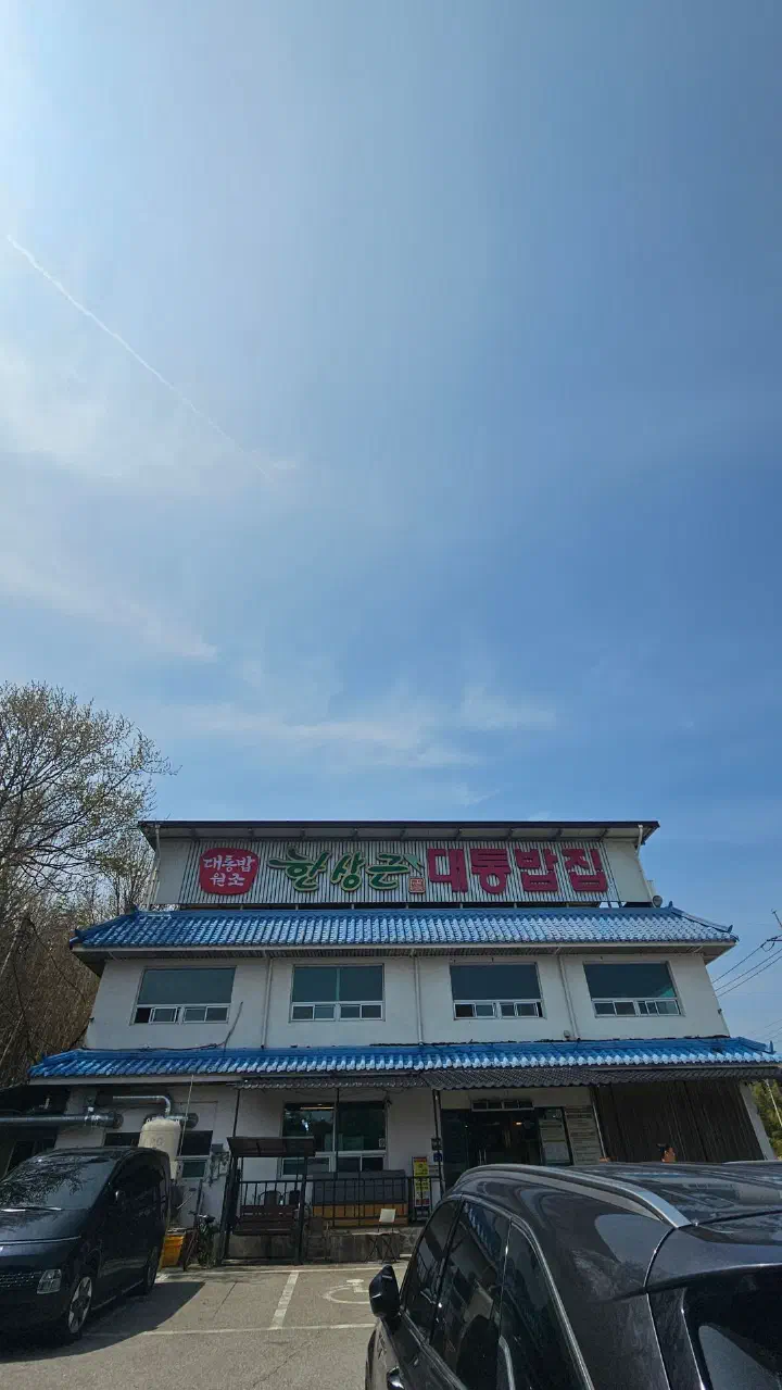 한상근대통밥집 담양본점 외관, 파란 하늘 아래 대통밥 원조 식당 건물