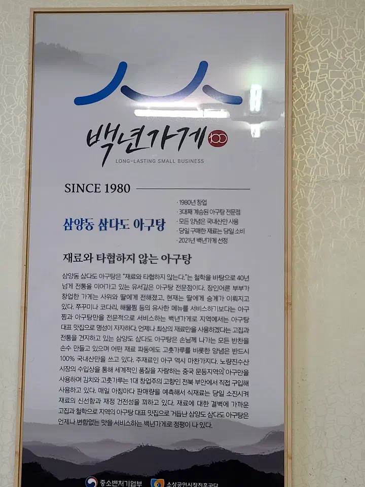 Baengnyeon Gage 100-year business certificate for Samdado Agutang hanging on the restaurant wall