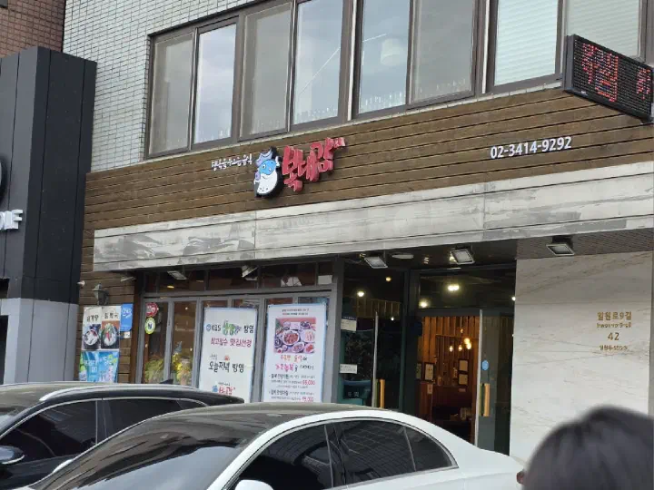 일원동 복대감 외관 입구