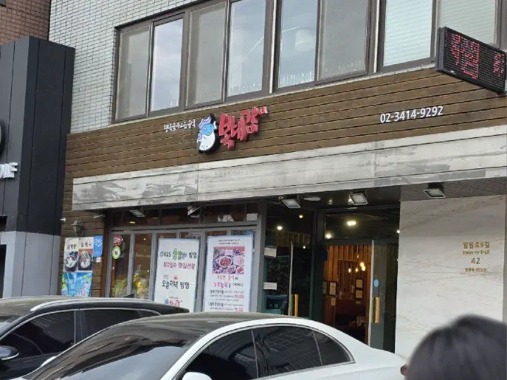 일원동 복대감 외관 입구