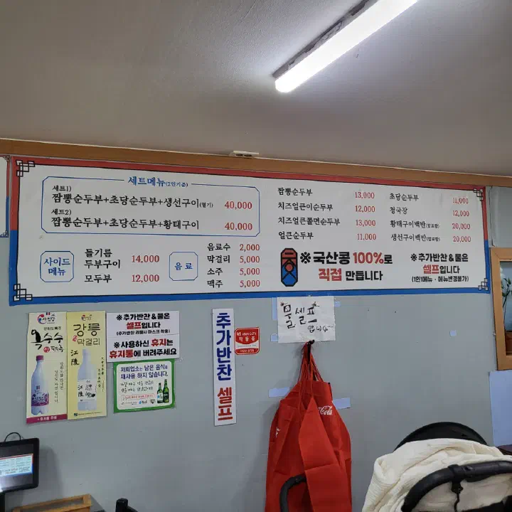 최일순짬뽕순두부 매장 벽면에 걸린 메뉴판과 순두부 가격표
