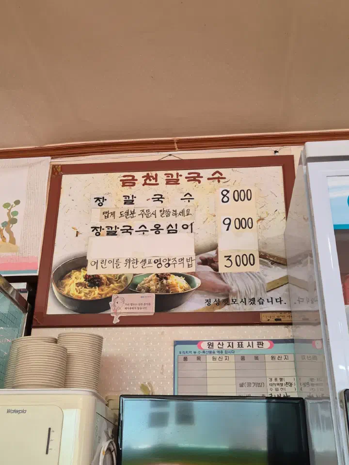 Handwritten Korean menu board with jang kalguksu prices at Geumcheon Kalguksu