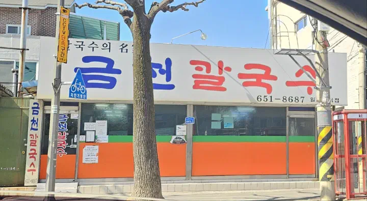 Street view of Geumcheon Kalguksu on Gangneung-daero across from the city library
