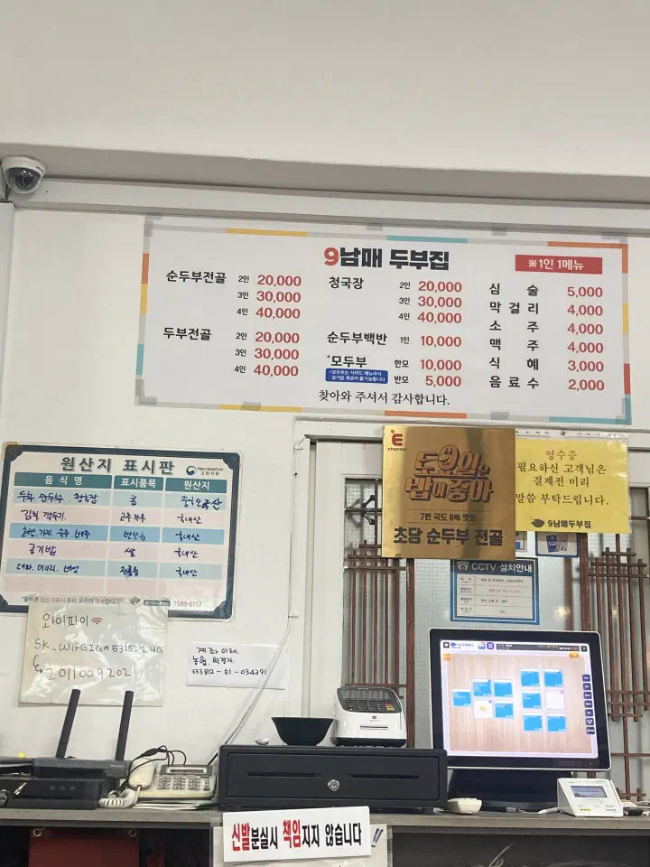 Menu and price board for sundubu hot pot inside Gunammae Dubujip