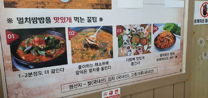 In-store guide board at Geoje Myeolchi Ssambap showing how to eat the anchovy stew