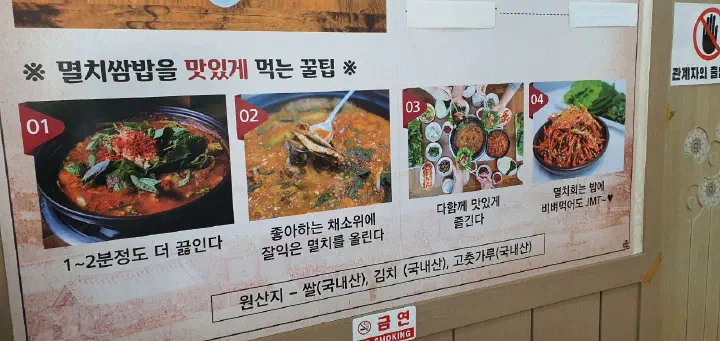 거제멸치쌈밥 벽에 붙은 멸치쌈밥 맛있게 먹는 법 안내판