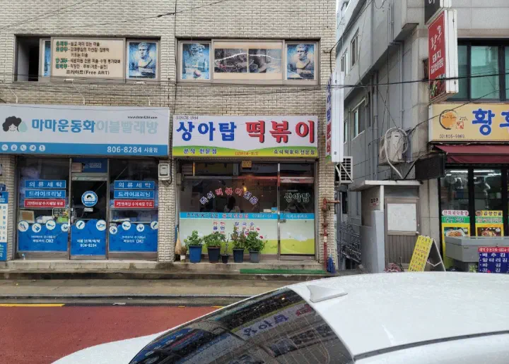 Storefront of Sangatap Tteokbokki with its SINCE 1984 sign in a Sihung-dong alley