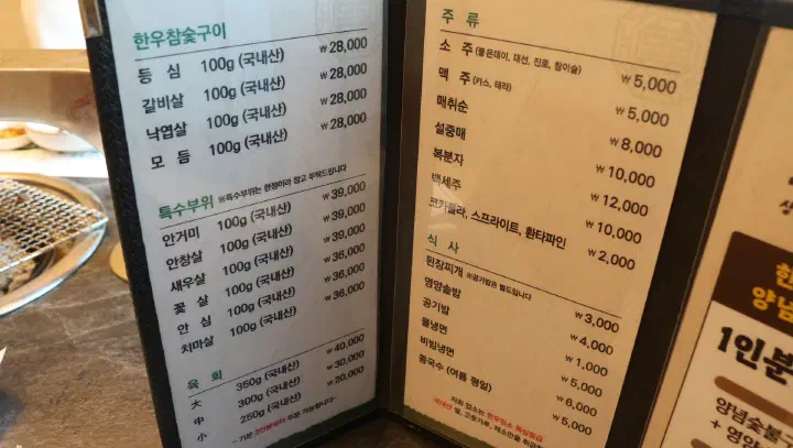 Menu at Cheolma Hanwoo Chowon