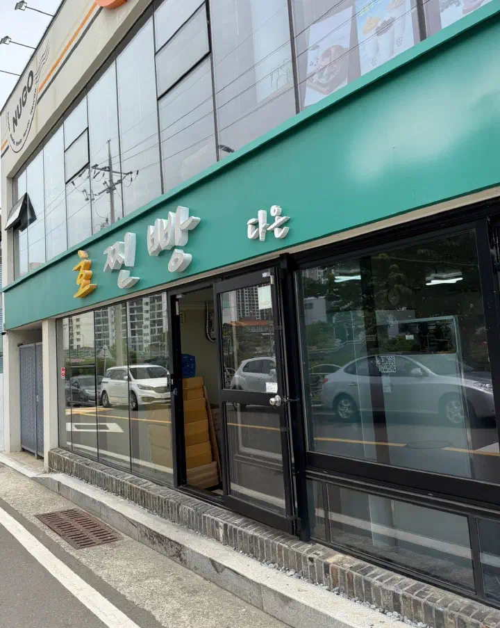 호찐빵 외관, 깔끔하게 새로 올린 건물