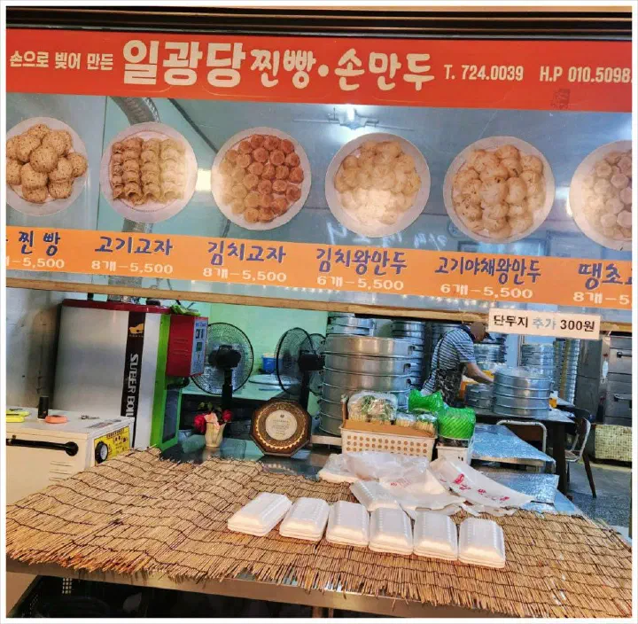 일광당 외관, 찜기가 쌓인 가게 전경