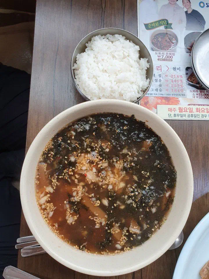 밥을 곁들인 도토리 온묵밥 한 상