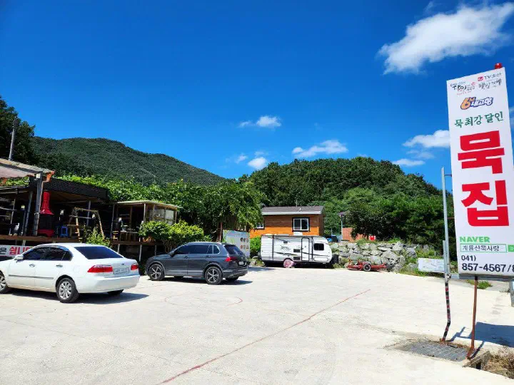 계룡산묵사랑 외관과 간판