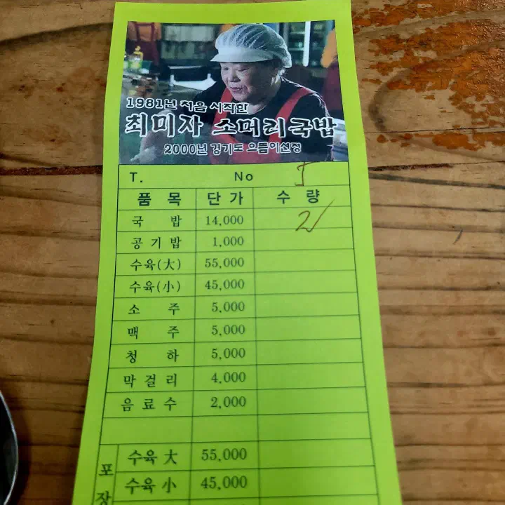 최미자소머리국밥 메뉴판