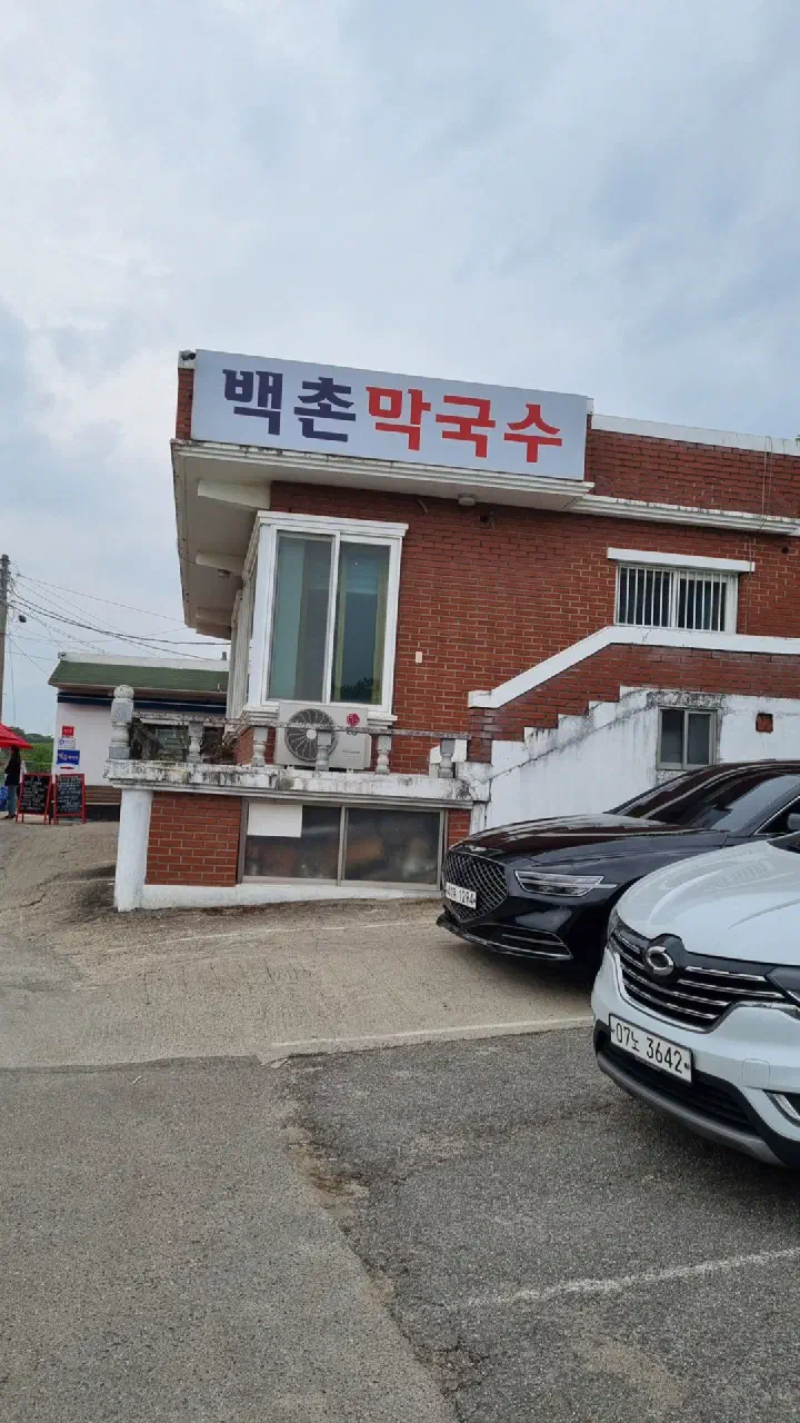 고성 백촌막국수 빨간 간판이 걸린 시골집 외관