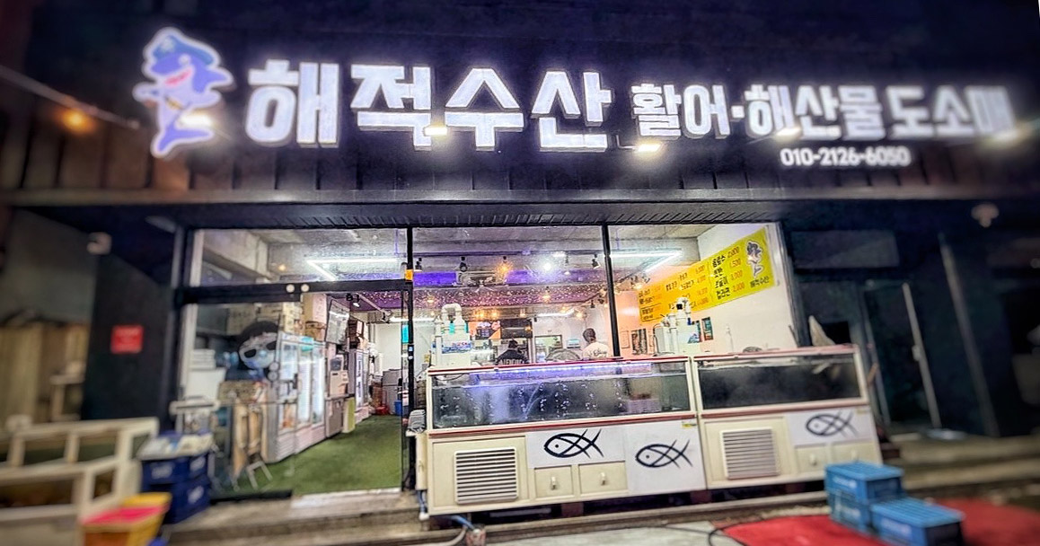 Live squid sashimi and kkaennip makhoe spread at Haejeoksusan in Gwangju