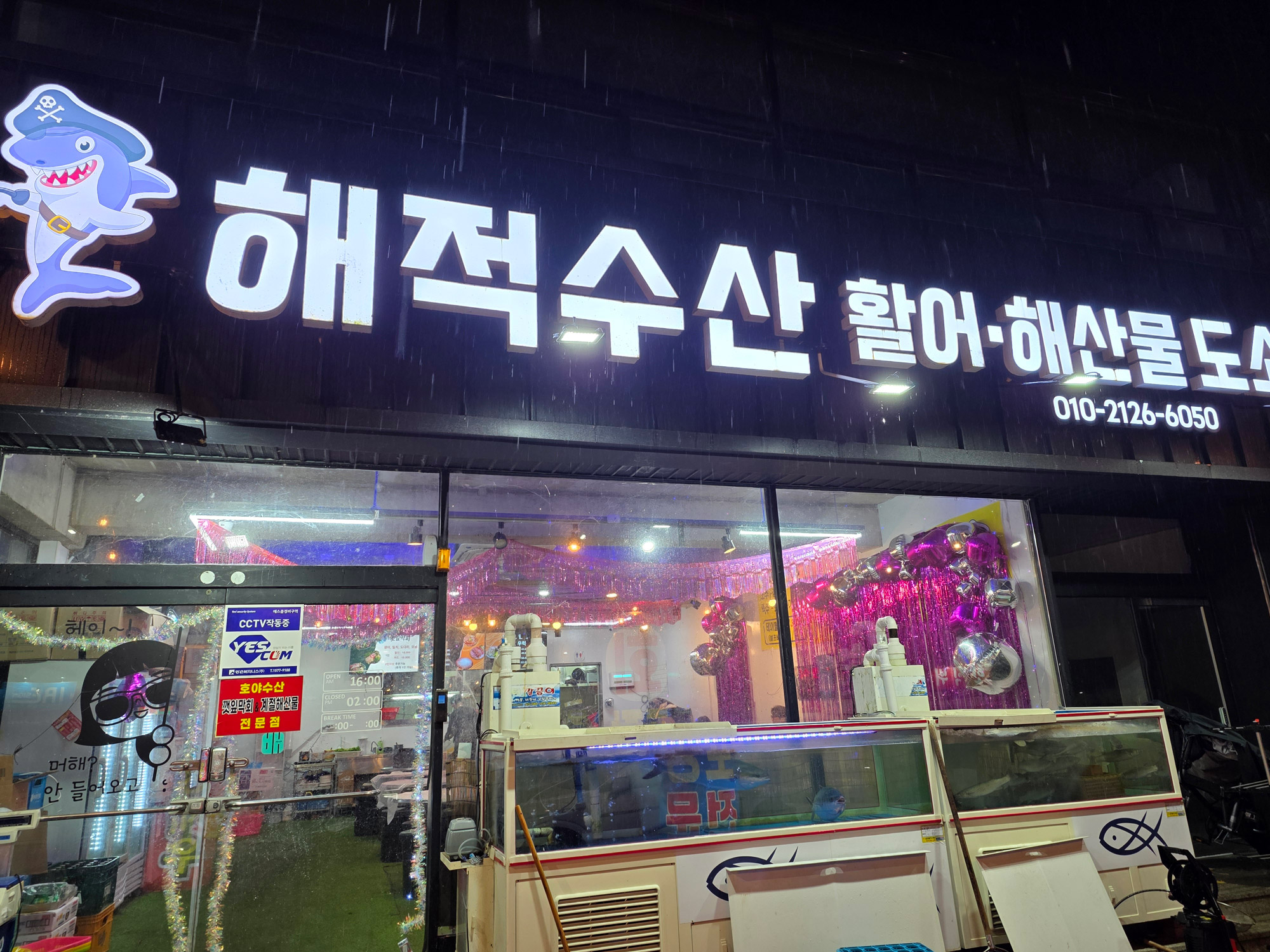 Haejeoksusan lit-up sign at night on a quiet road in Buk-gu