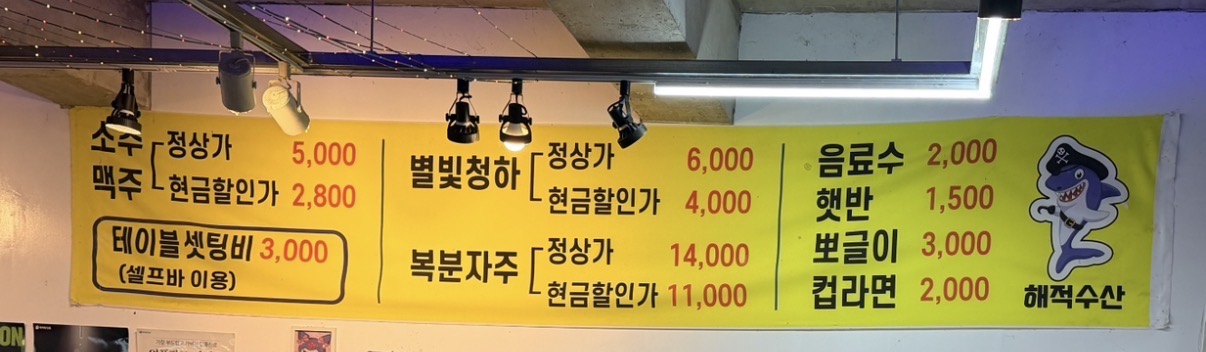 Haejeoksusan menu board on the wall with day&rsquo;s-catch pricing