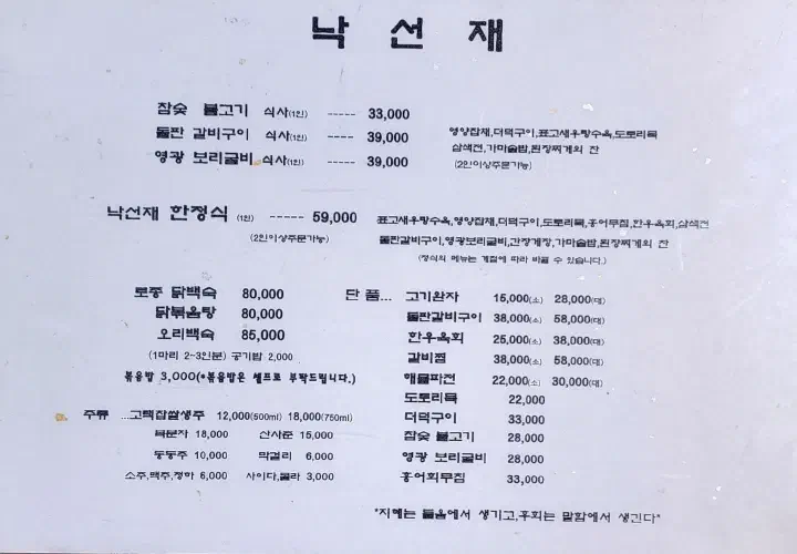 낙선재 메뉴판
