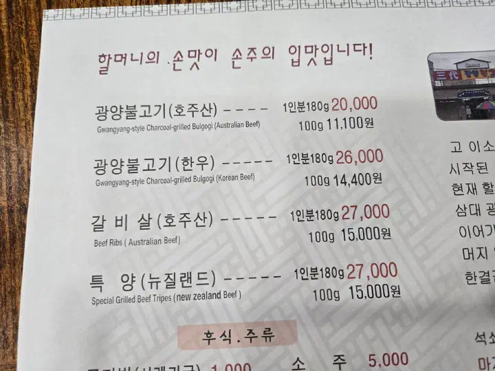 삼대광양불고기집 메뉴판