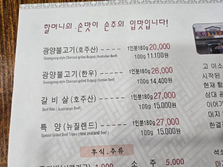 Menu board at Samdae Gwangyang Bulgogi