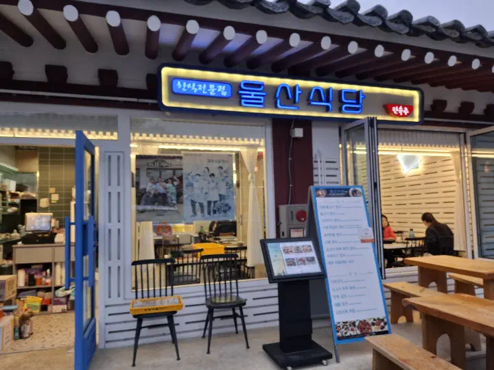 경주 불국사 맛집 울산식당 외관 간판