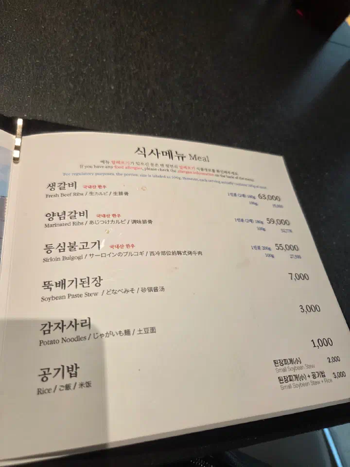 해운대암소갈비집 메뉴판과 가격