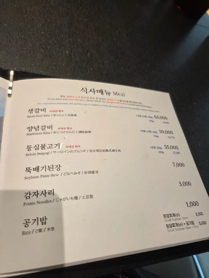 해운대암소갈비집 메뉴판과 가격