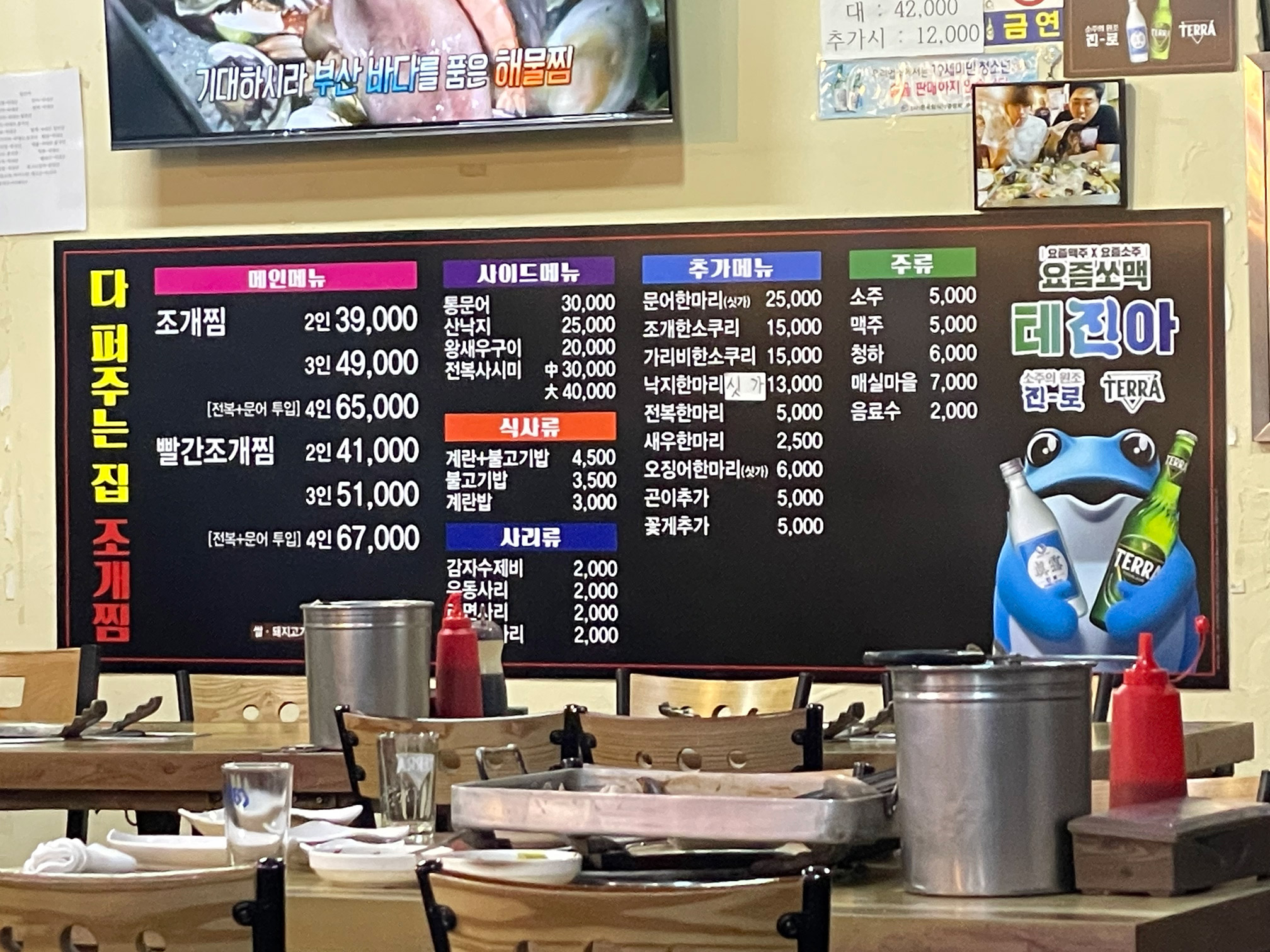 Menu board with prices at Dapeojuneunjip