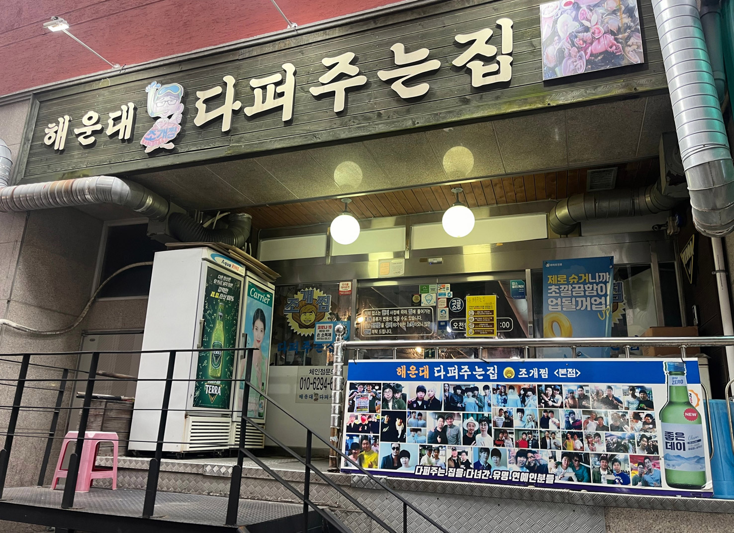 Storefront and signboard of Dapeojuneunjip in Haeundae