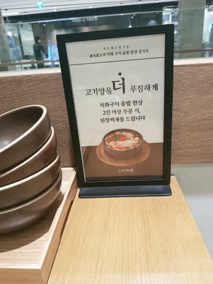 Interior and tableware display at Saerijae, Shinsegae Centum City