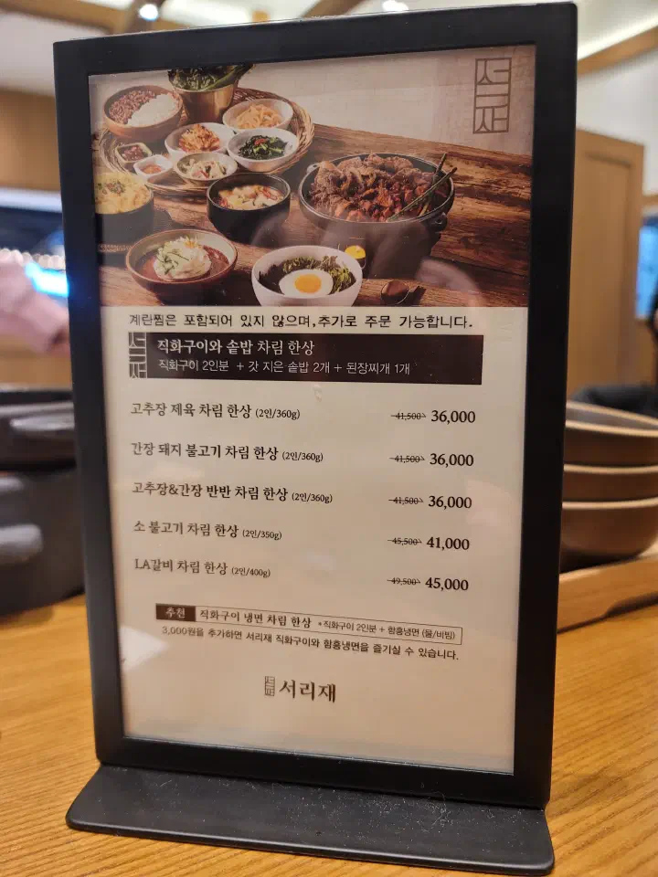 Menu board and prices at Saerijae, Shinsegae Centum City