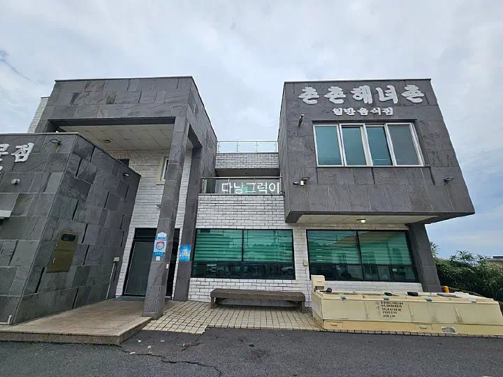 Exterior of Chonchon Haenyeochon on the Dongbok coastal road in Gujwa, Jeju